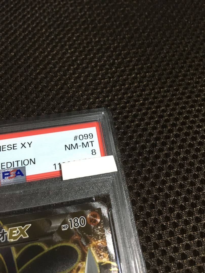 フォローで割引！ ポケモンカード PSA8 ルカリオEX XY3 SR 1st