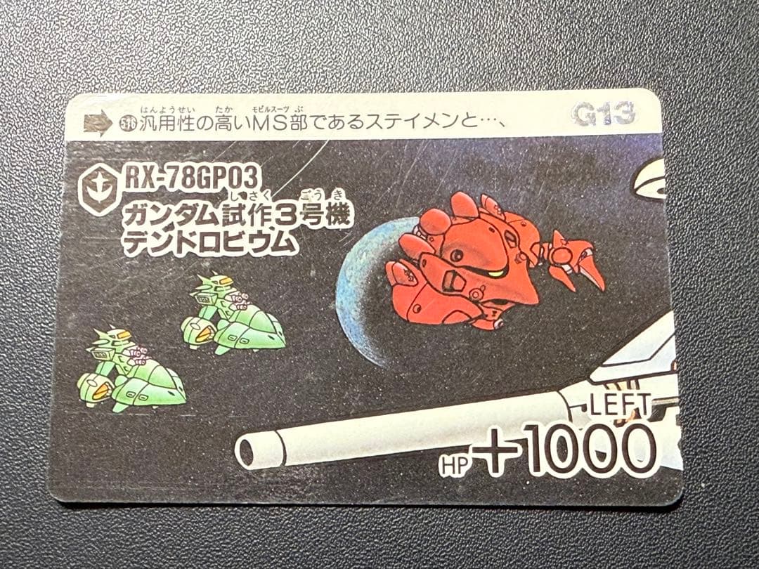 SD ガンダム カードダス 本弾 13弾 G13 ノーマルコンプ - メルカリ