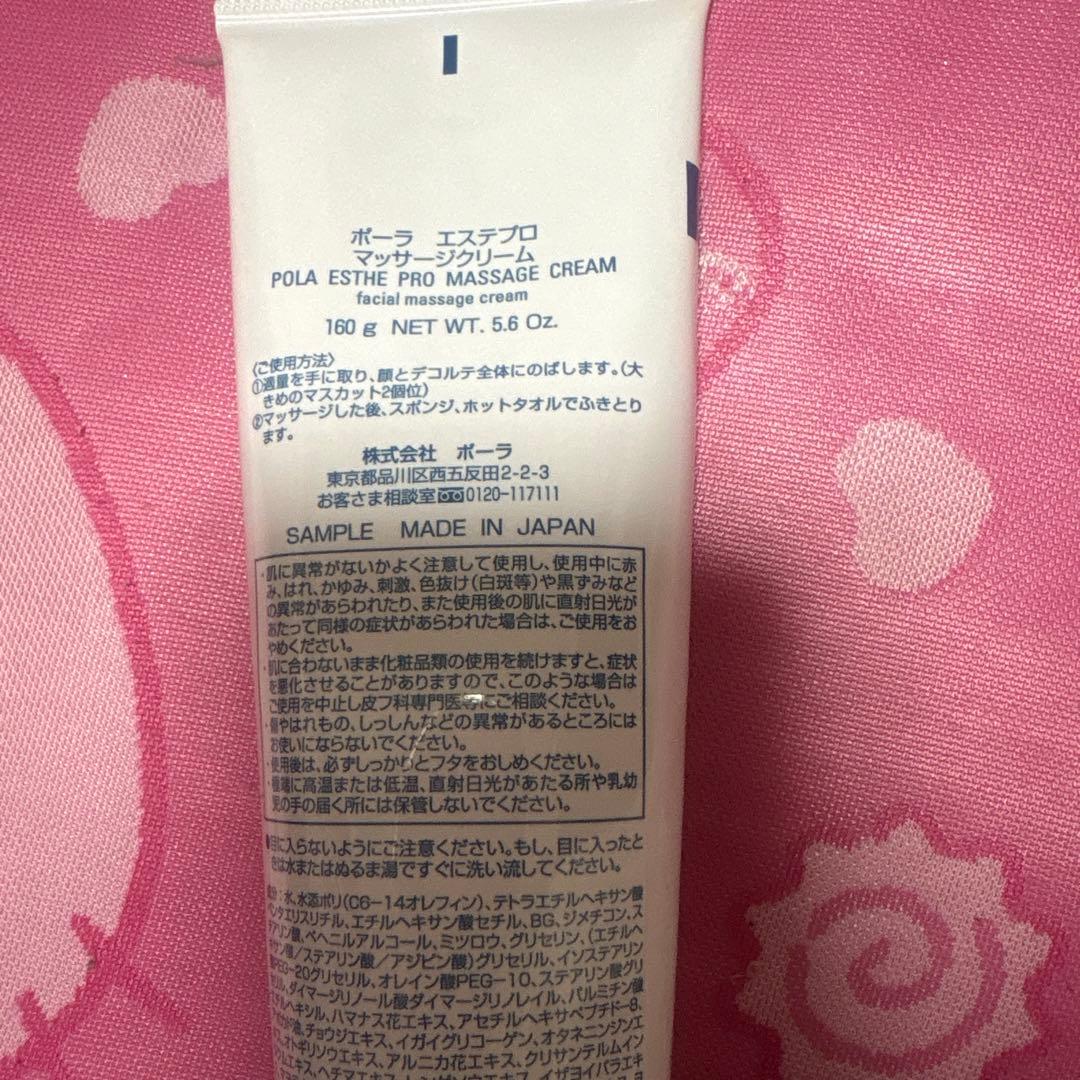POLA ESTHE PRO マッサージクリーム 160g