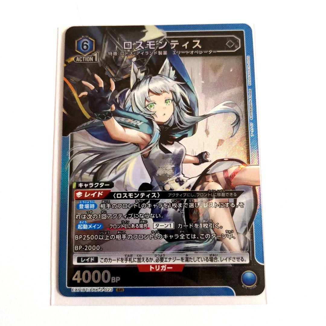 アークナイツ】ロスモンティス SR - メルカリ