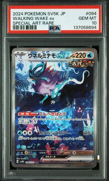 PSA 10 ウネルミナモex [SAR] 094/071_SV5K ポケカ - メルカリ