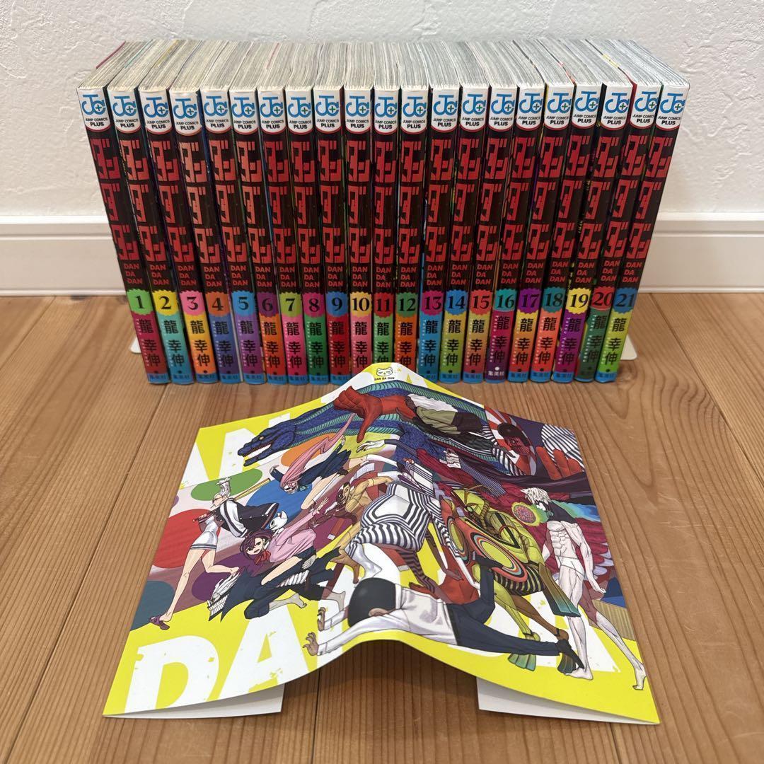 ダンダダン 全21巻 全巻 セット 漫画本 マンガ 龍幸伸 - メルカリ