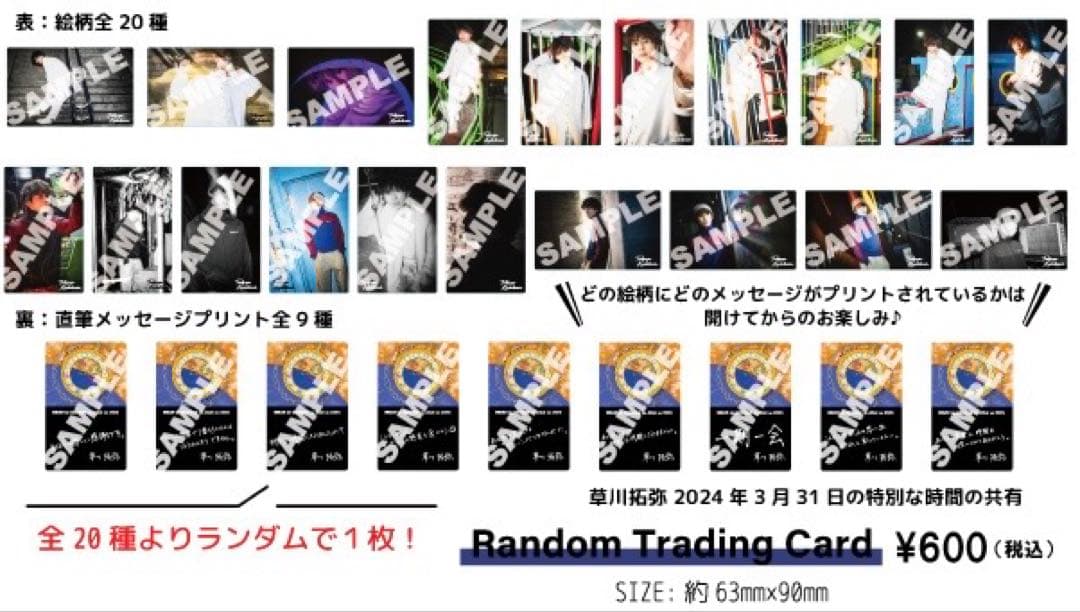 草川拓弥 ファンミ トレカ お知らせ 草川拓弥ファンミーティング 「2024年3月31日の特別な時間の