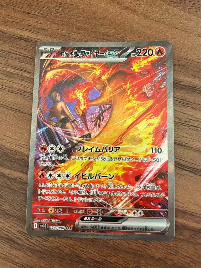 ポケモンカード　ロケット団のファイヤーex SAR SV10 ロケット団のファイヤーex SAR [ロケット団の栄光] SV10 124/098 傷