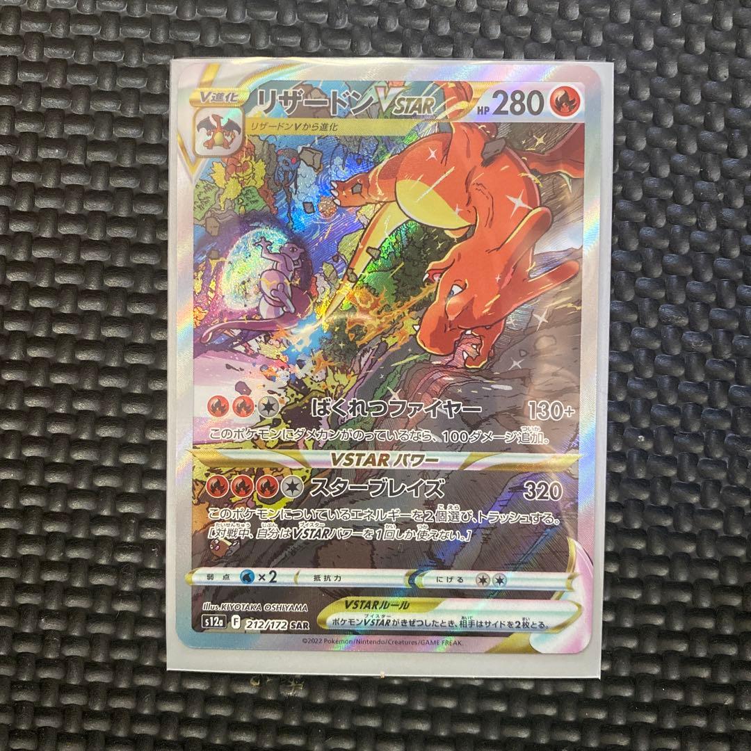 リザードンVSTAR SAR S12a VSTARユニバース 212/172 S115765383