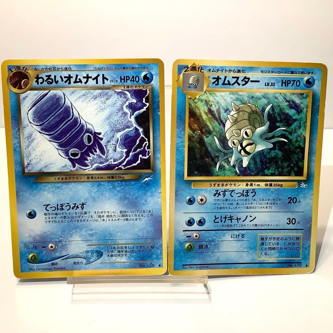 ポケモンカード 旧裏 わるいオムナイト オムスター - メルカリ