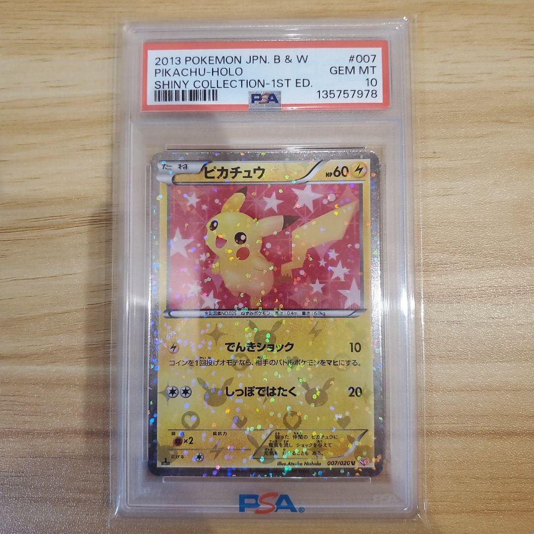 ポケモンカード ピカチュウ PSA10 美品 シャイニーコレクション 1ED PSA10】 ピカチュウ ＜1st＞ (U) {007/020} [SC/シャイニー
