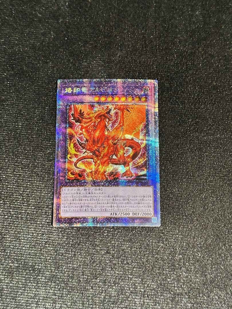 烙印竜アルビオン プリズマ 1枚 - メルカリ