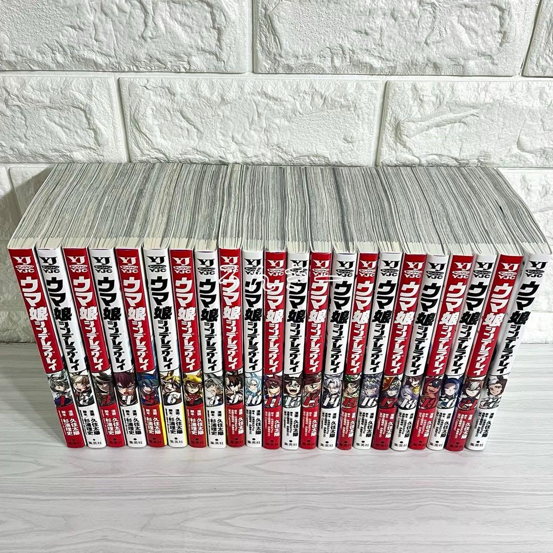 匿名&送料無料】ウマ娘シンデレラグレイ 状態良好 美品 22巻 全巻