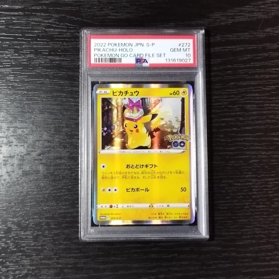 PSA10 ピカチュウ プロモ おとどけギフト ポケモン ポケカ PSA10 ポケモンカード ピカチュウ プロモ おとどけギフト ポケモンgo
