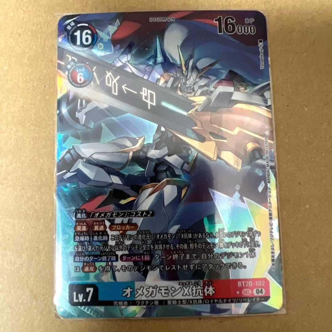 BT20-102 SEC デジモン Lv.7 パラレル オメガモンX抗体 デジモン オメガモンX抗体 (パラレル) 【SEC】 BT20-102 デジモン