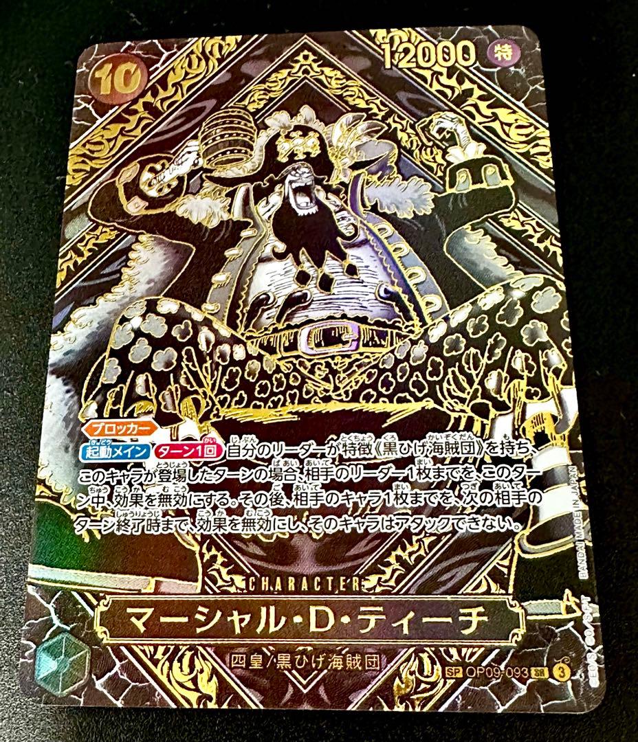 美品 マーシャル・D・ティーチ （金/3周年スペシャルカード） OP09-093