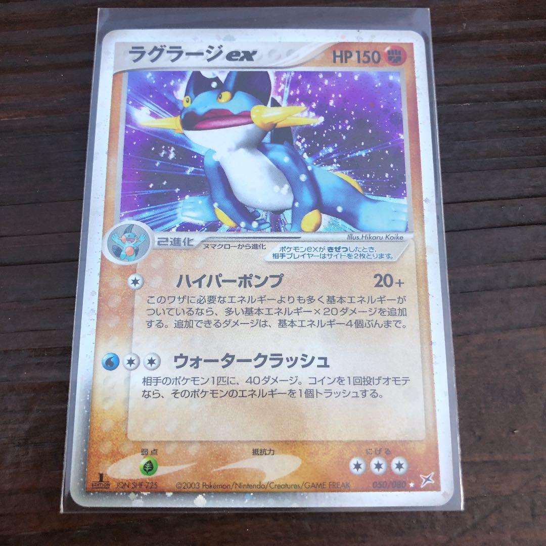 ラグラージex ポケモンカード - メルカリ