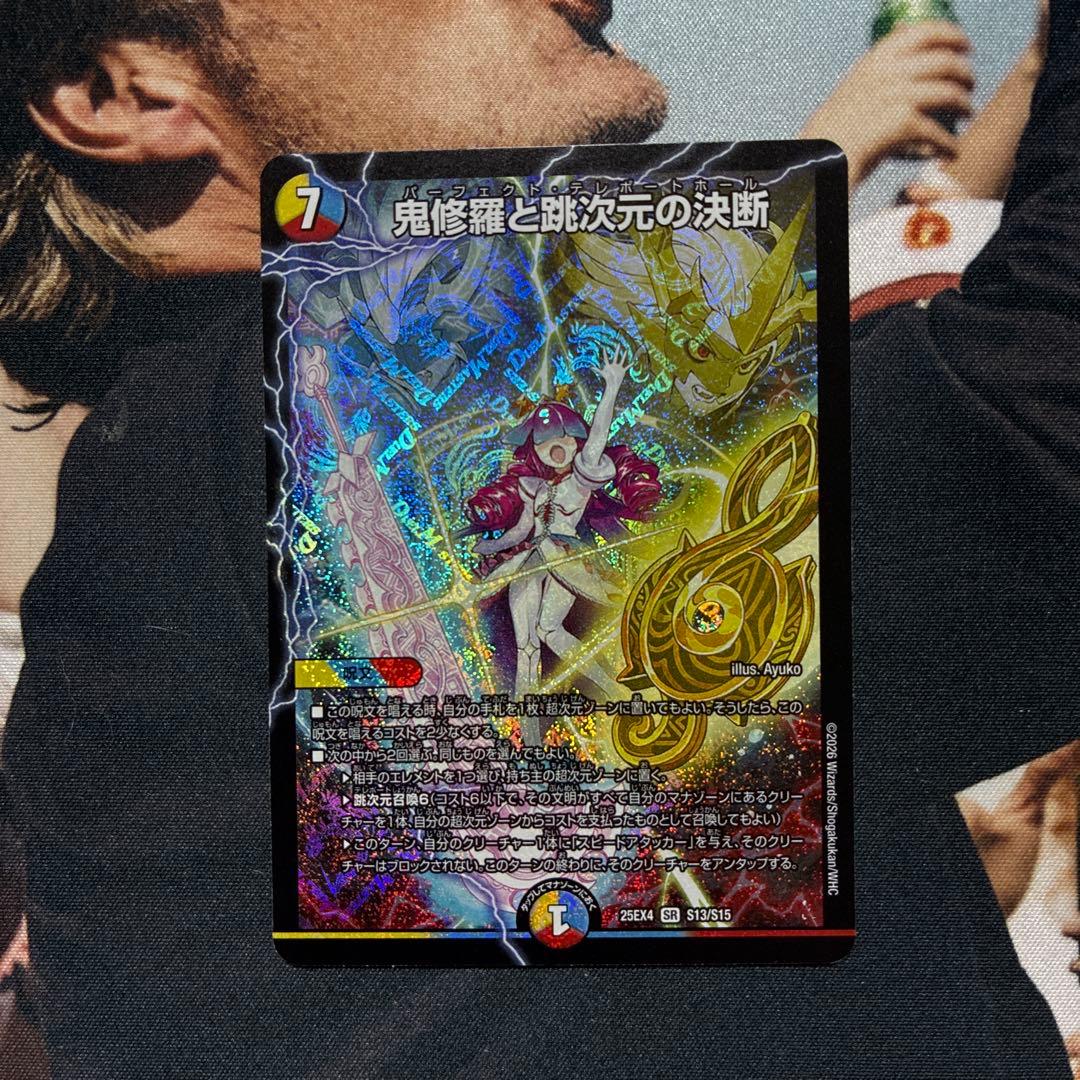 即日発送】鬼修羅と跳次元の決断 パーフェクトテレポートホール - メルカリ