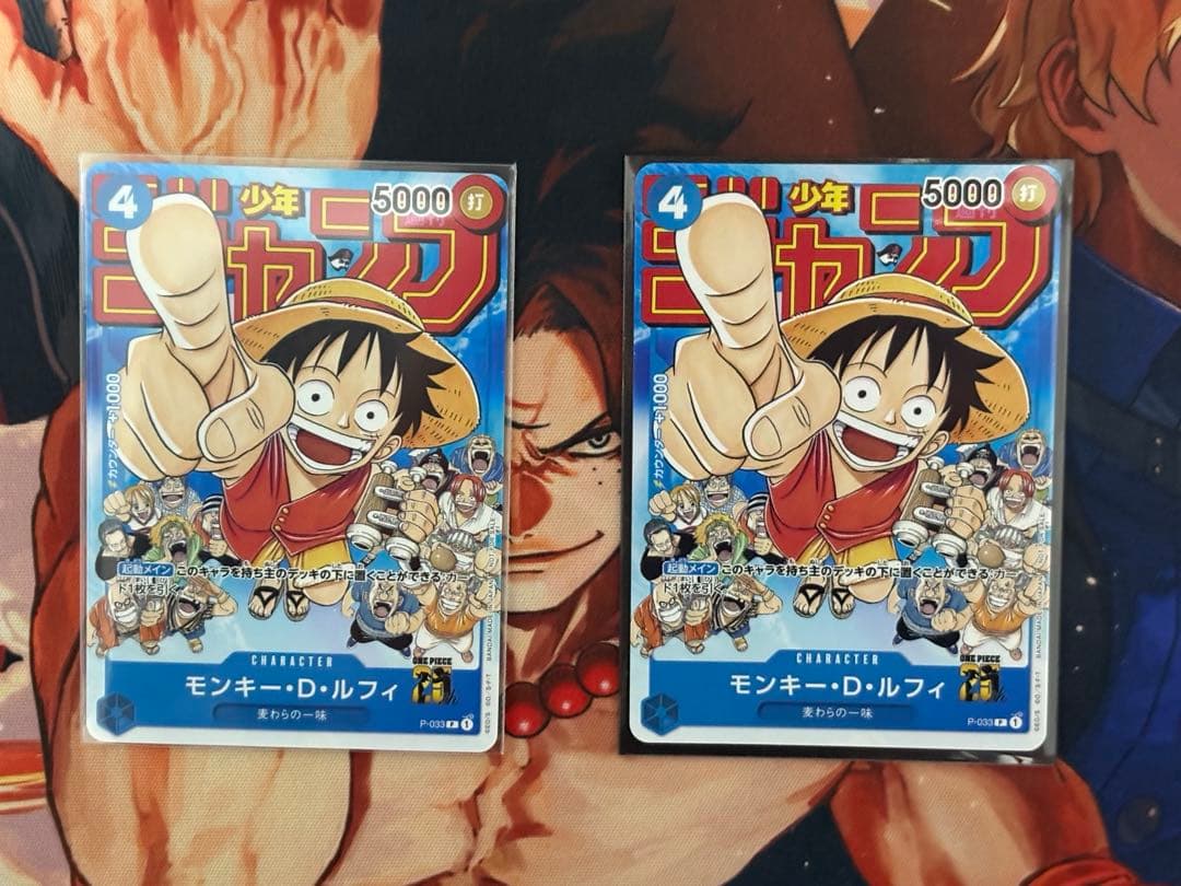 モンキー・D・ルフィ 週刊少年ジャンプ付録 P-033 プロモ 2枚セット