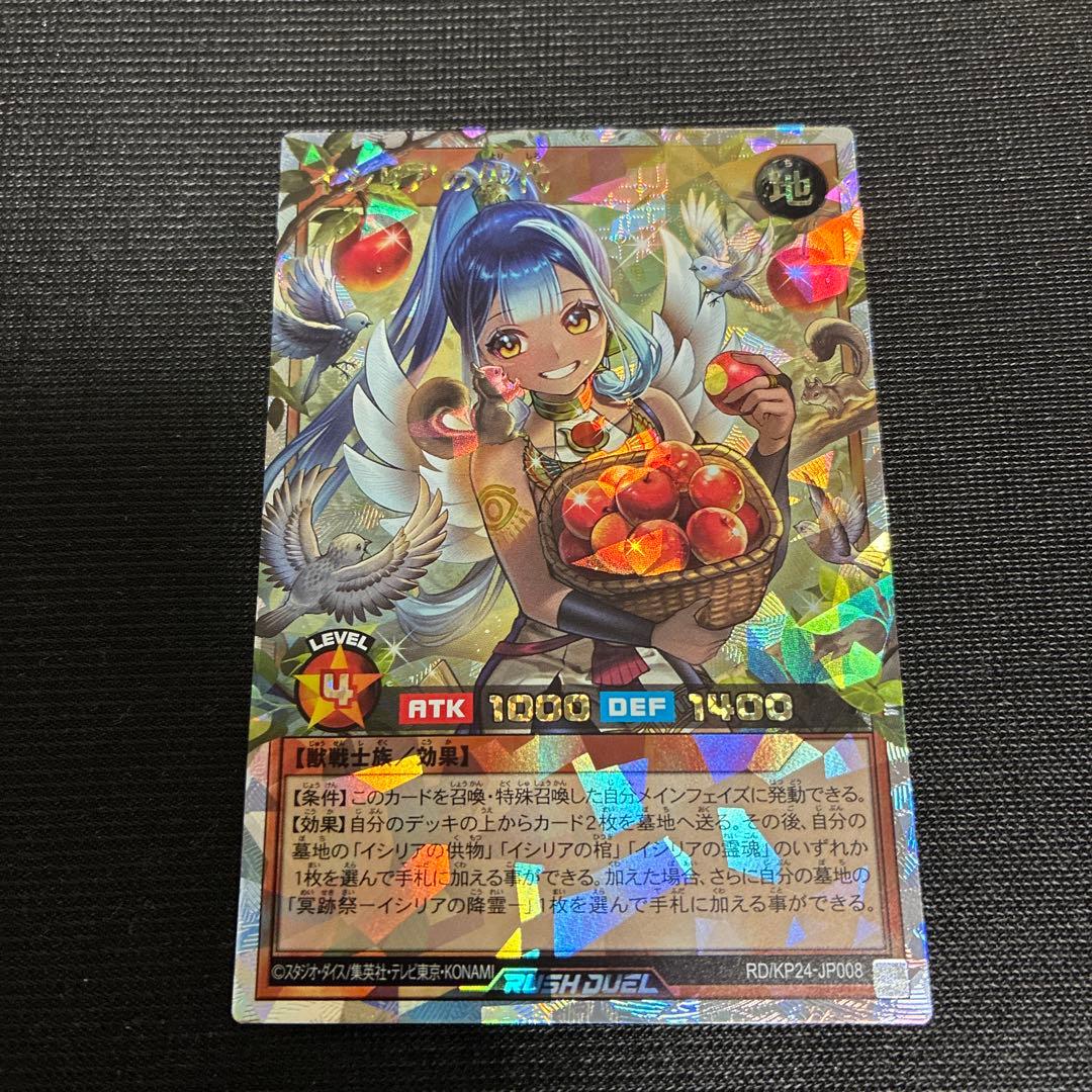 イシリアの依代 絵違い オーバーラッシュレア ラッシュデュエル 遊戯王