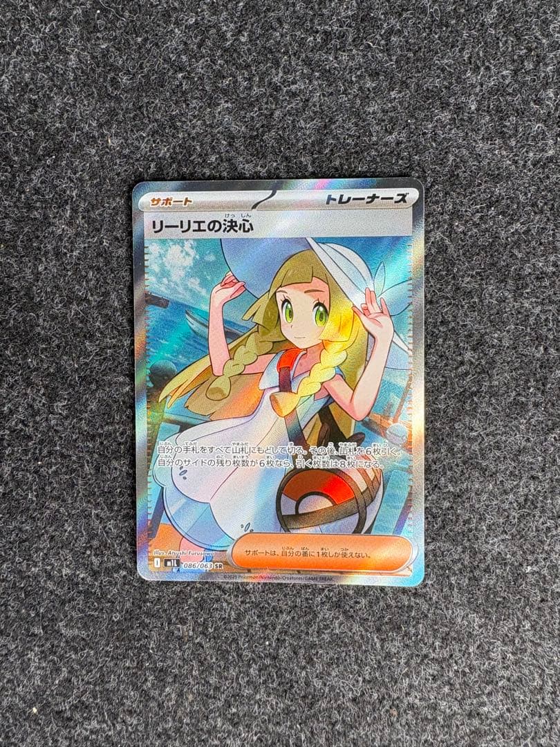 ち*る様 ポケモンカード リーリエの決心 SR 状態A-〕リーリエの決心【SAR】{091/063} - カードラッシュ[ポケモン]