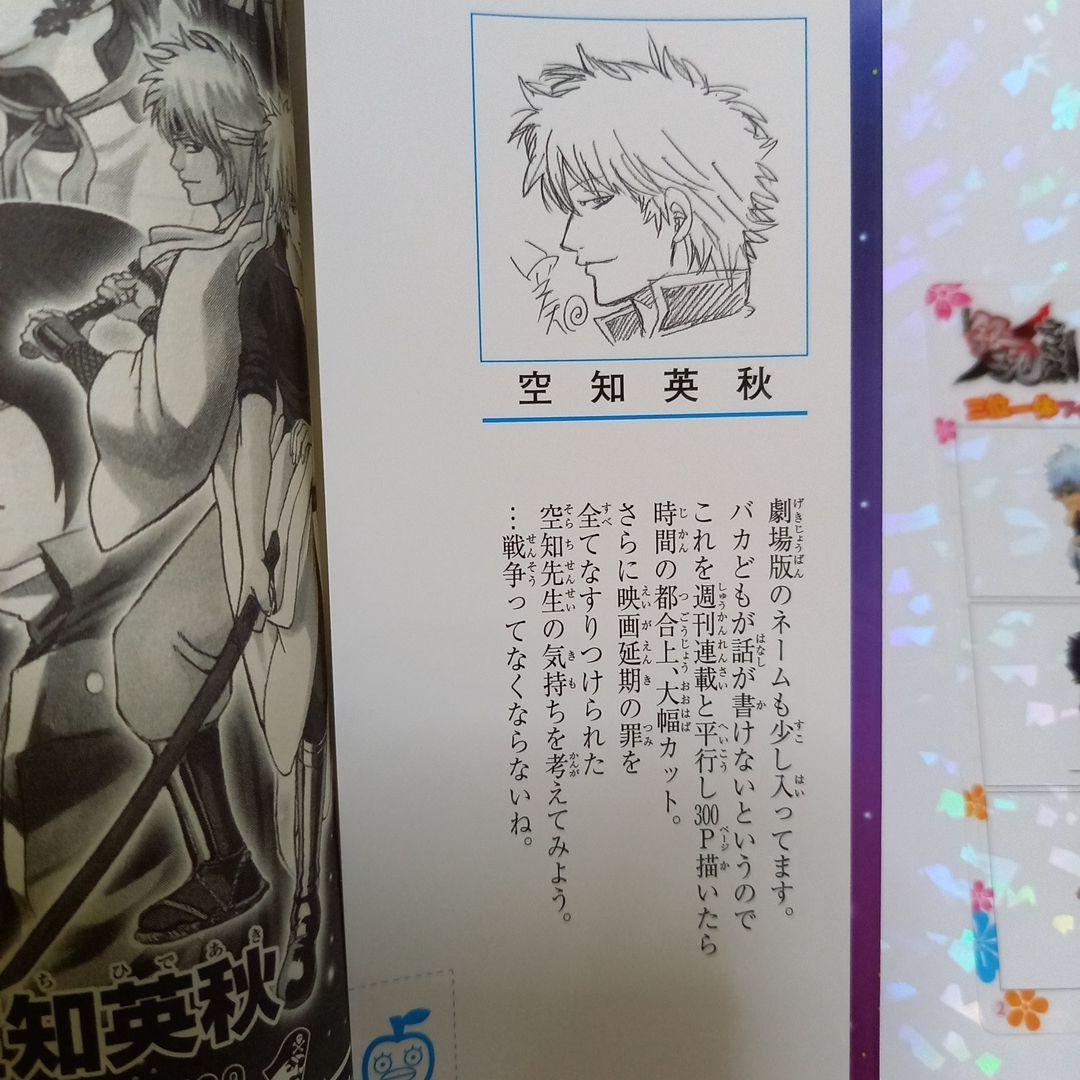 銀魂 第零巻 零巻風メモ帳 空知英秋 第0巻 - メルカリ