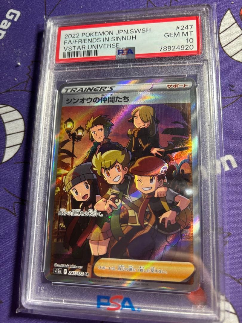 シンオウの仲間たちsr psa10 シンオウの仲間たちSR【PSA10 】 - ウリウリトレカポケカ販売