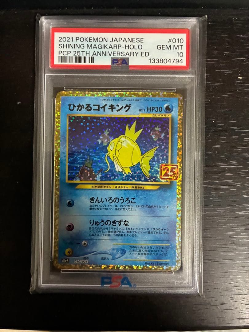 ひかるコイキング プロモカードパック 25th psa10 - メルカリ