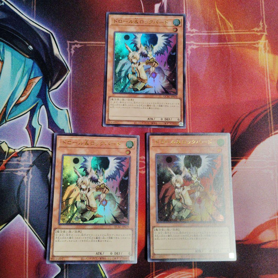 遊戯王 ドロール＆ロックバード ウルトラ 3枚セット - メルカリ