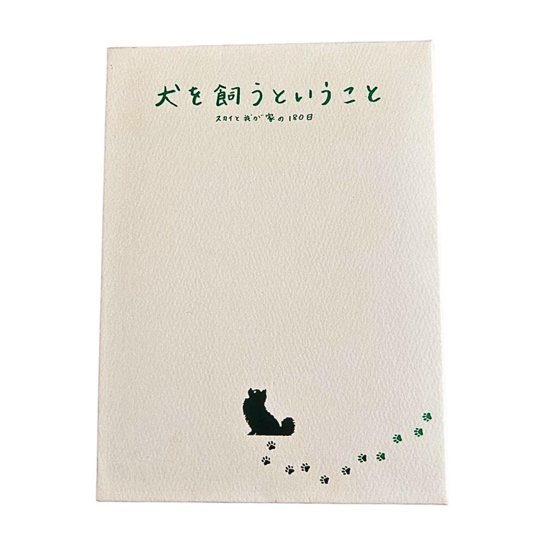 値引き交渉可！【犬を飼うということ】～スカイと我が家の180日～DVD-BOX☆