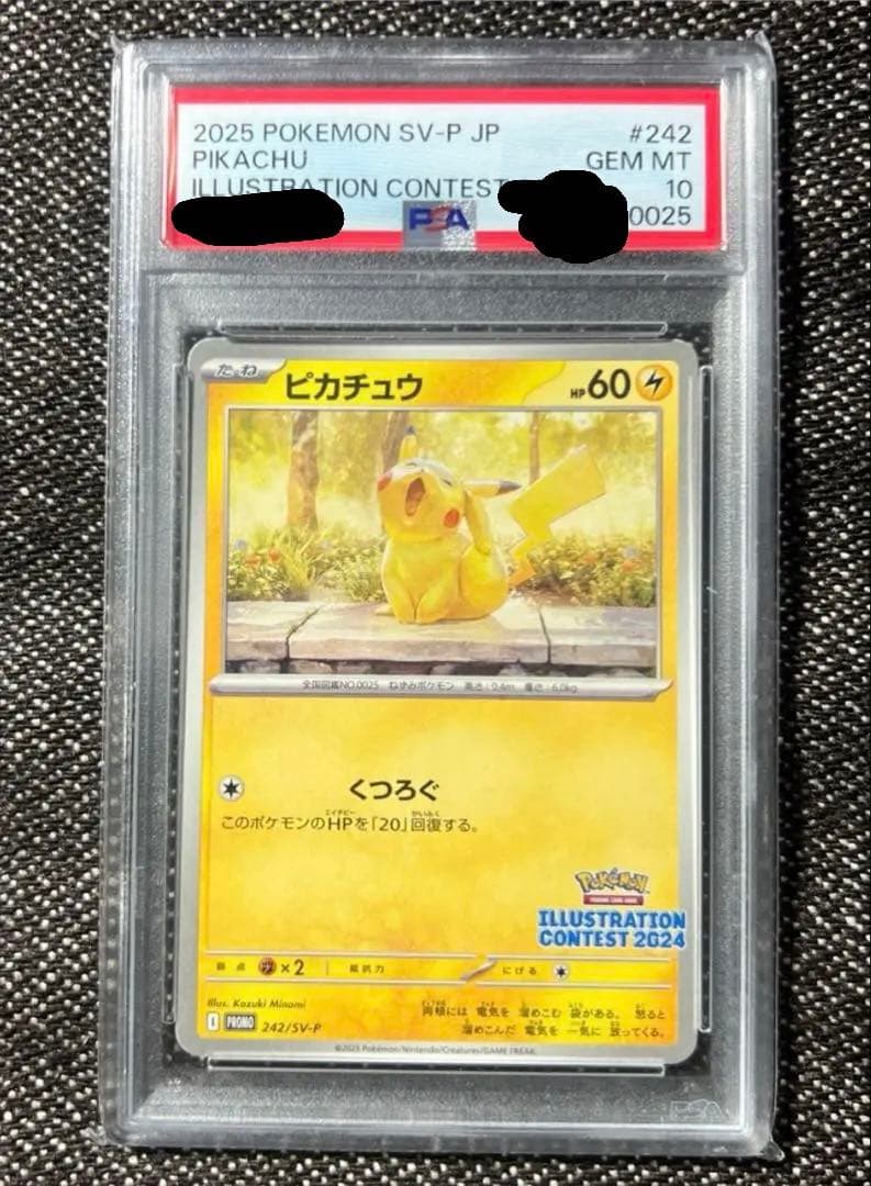 ピカチュウ 2025年 イラストコンテスト 鑑定番号下4桁0025 - メルカリ