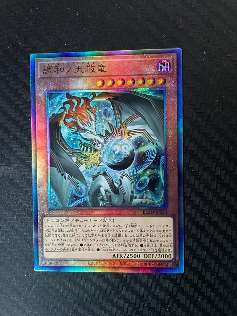 調和ノ天救竜 アルティメットレア レリーフ - メルカリ