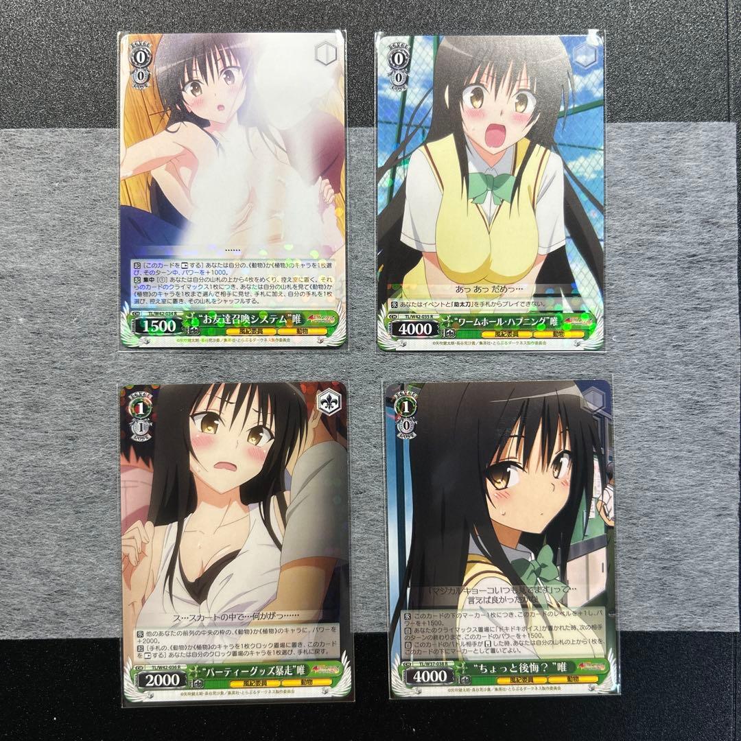ヴァイスシュヴァルツ -ToLOVEる- 古手川唯4枚セット - メルカリ