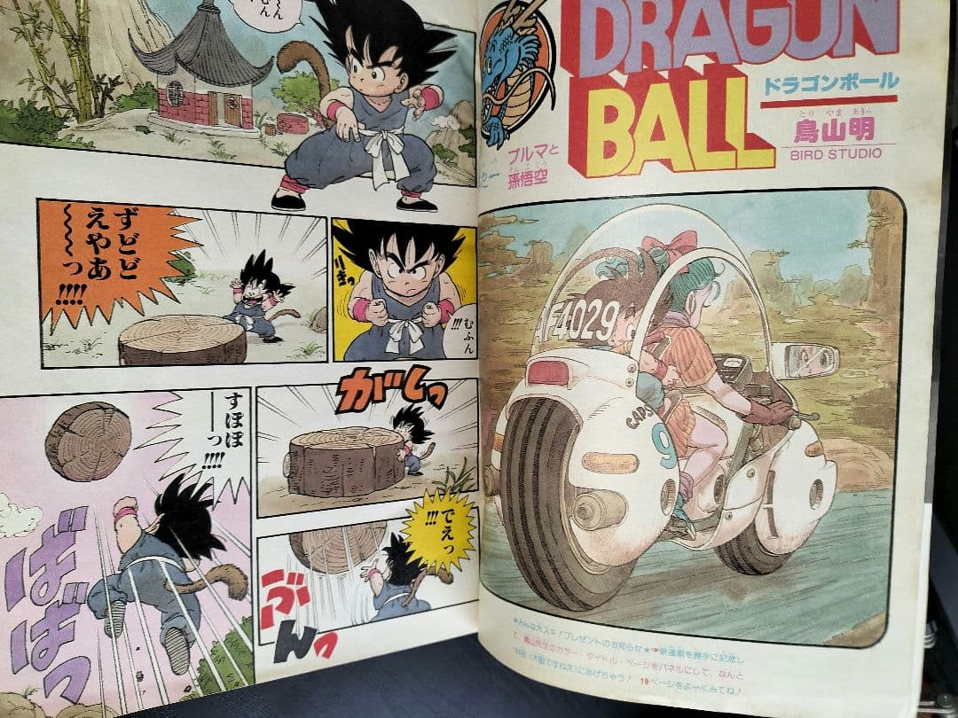 専用 正規品【週刊少年ジャンプ1984年51号】新連載 ドラゴンボール