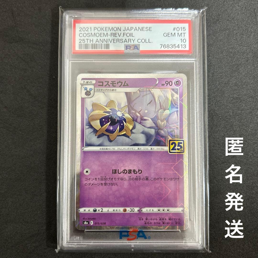 極美品】リーリエ寝顔コスモウム25thパラレルミラー PSA10 - メルカリ