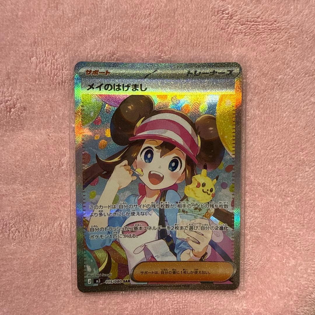 ポケモンカード メイのはげまし ホロカードSAR - メルカリ
