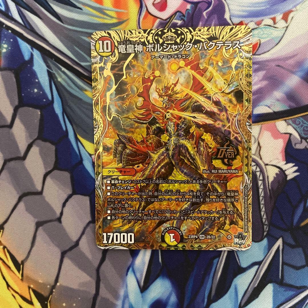 竜皇神ボルシャックバクテラス Bシークレット1枚 - メルカリ