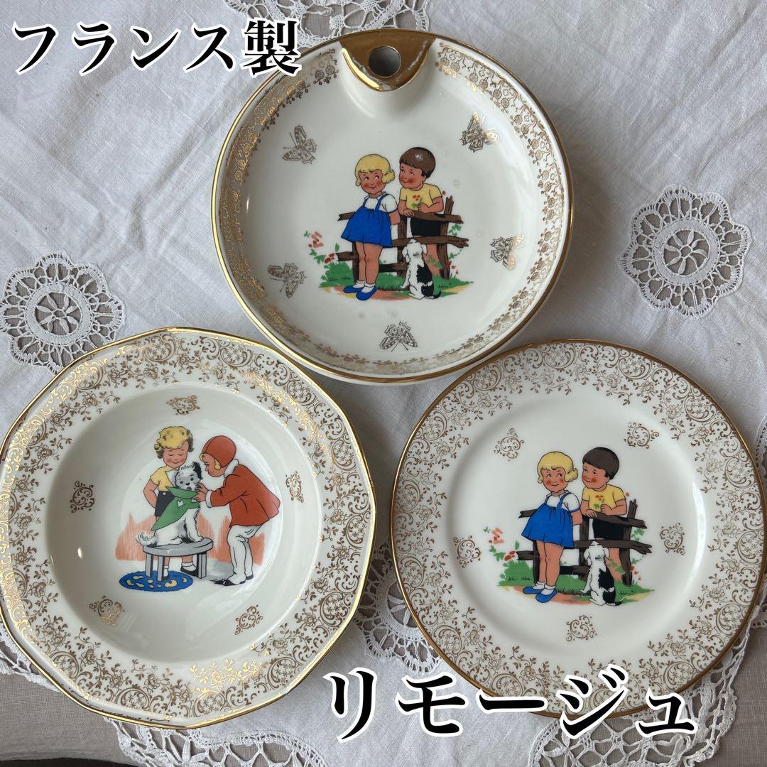 リモージュ 子供キッズ柄 プレート皿3枚セット フランスアンティーク