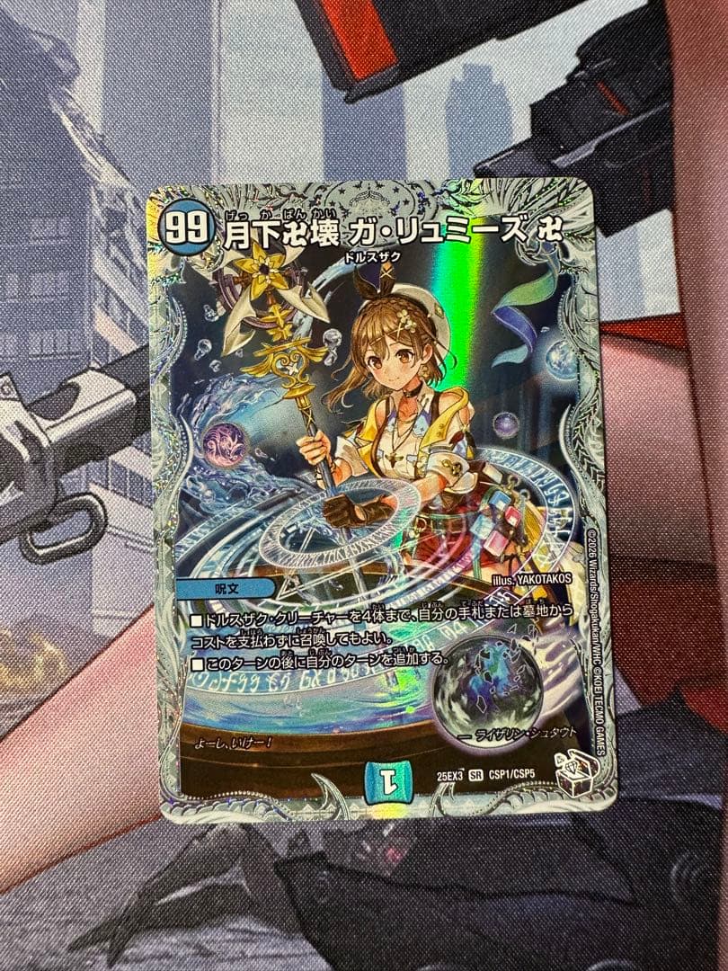 月下卍壊ガリュミーズ ライザのアトリエ コラボ - メルカリ