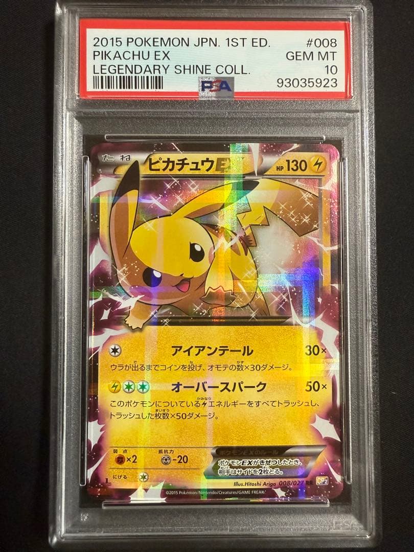 PSA10】ピカチュウEX RR CP2 伝説キラコレクション