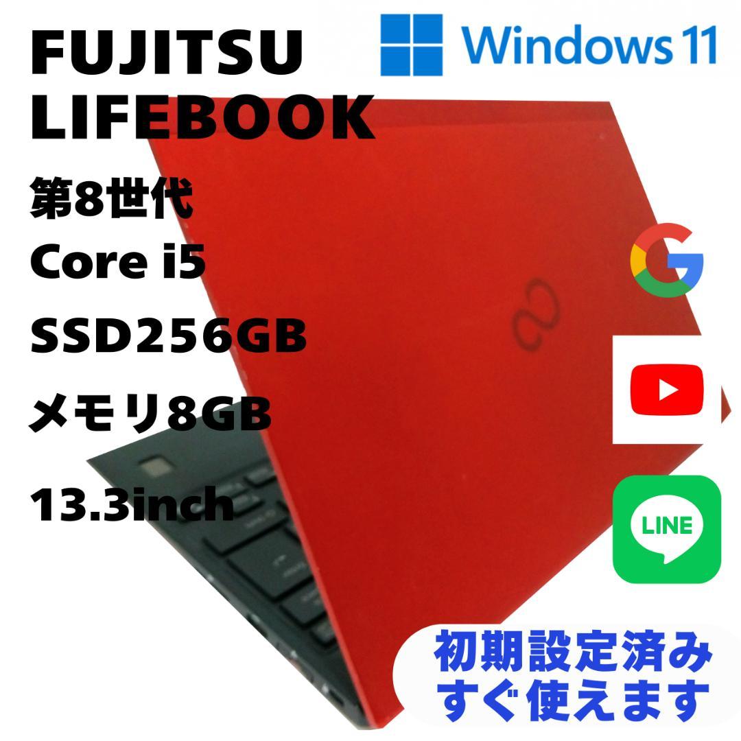 【人気】レッド 富士通 LIFEBOOK SSD 256GB 8GB 初心者向き 人気】富士通 LIFEBOOK レッド SSD 256GB 8GB 初心者向き - メルカリ