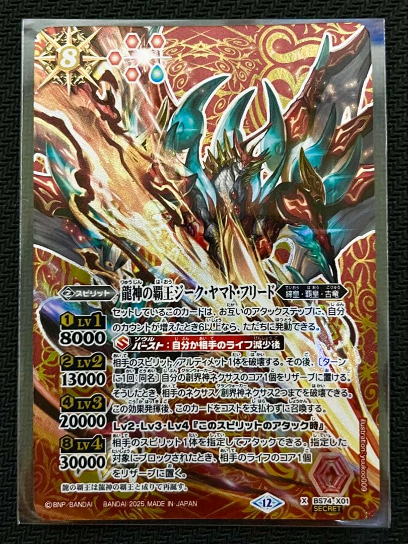 バトルスピリッツ 龍神の覇王ジーク・ヤマト・フリード SECRET - メルカリ