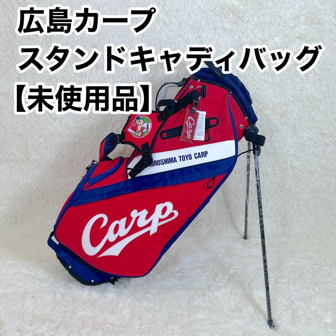 【未使用品】広島カープ HCCB-1438 スタンド キャディバッグ 9.5型 レザックス キャディバッグ 広島東洋カープ 9.5型スタンドバッグ