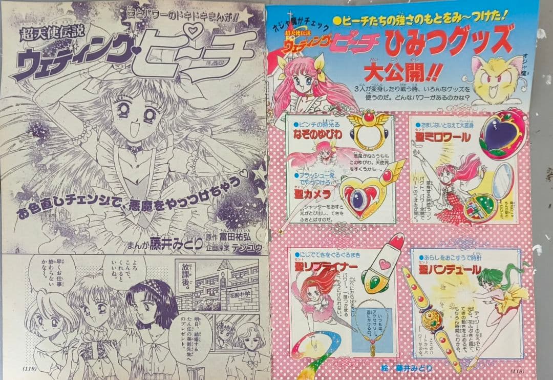 超天使伝説ウェディングピーチ藤井みどり - メルカリ