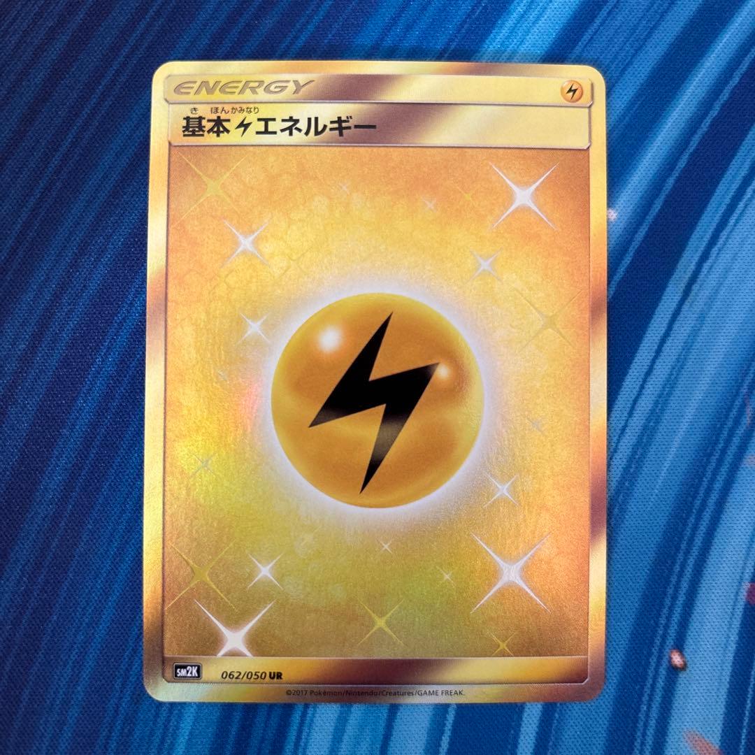 ポケカ　基本雷エネルギー　SM2K UR 基本雷エネルギー(108/078 UR) | UR | ドラゴンスター | ポケモンカード