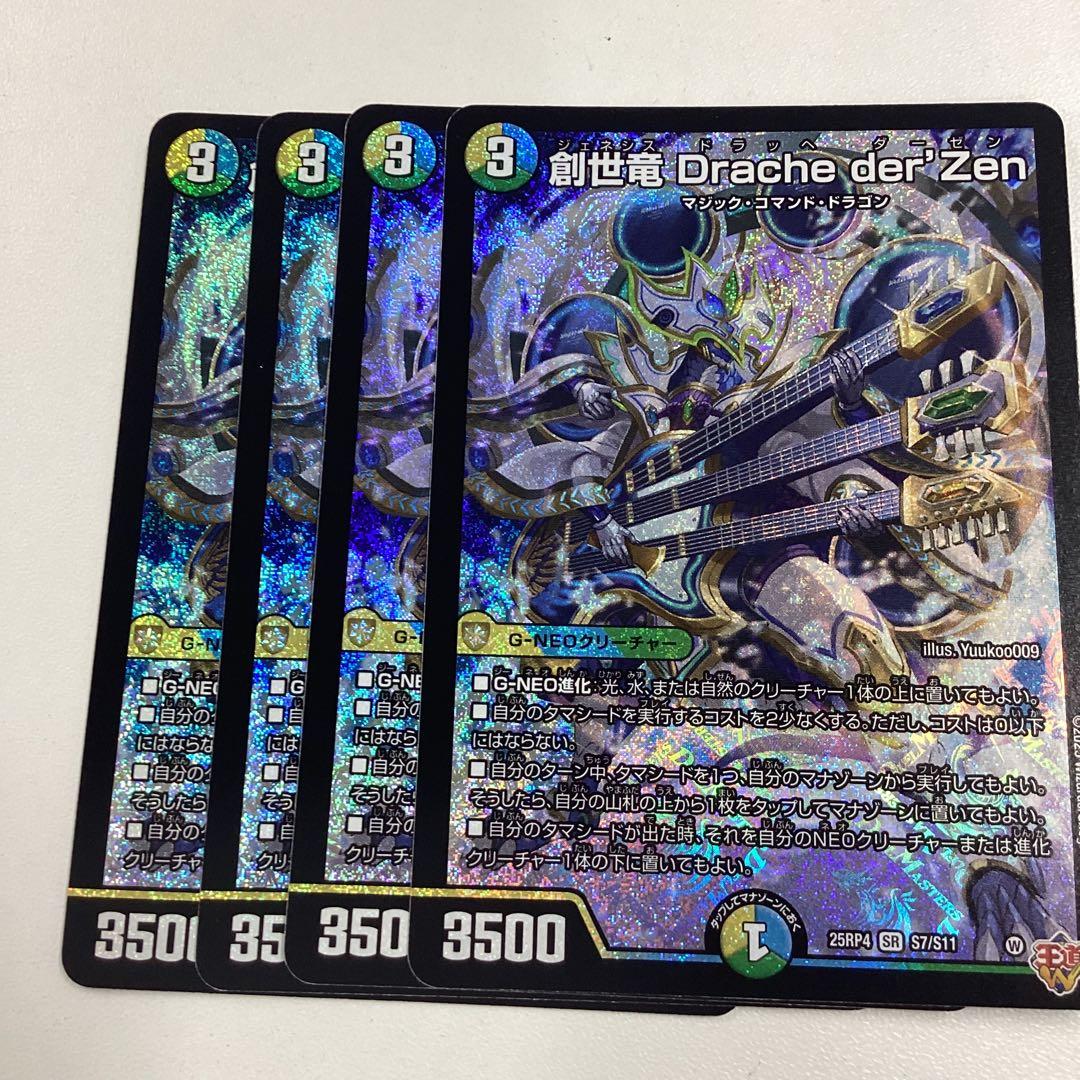 創世竜Drache der'Zen 4枚 ドラッヘダーゼン - メルカリ