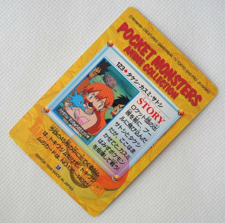 ポケットモンスターアニメコレクション カードダス 123◇タケシ