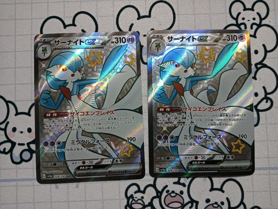 サーナイトex sv4a 328/190 SSR 2枚セット - メルカリ