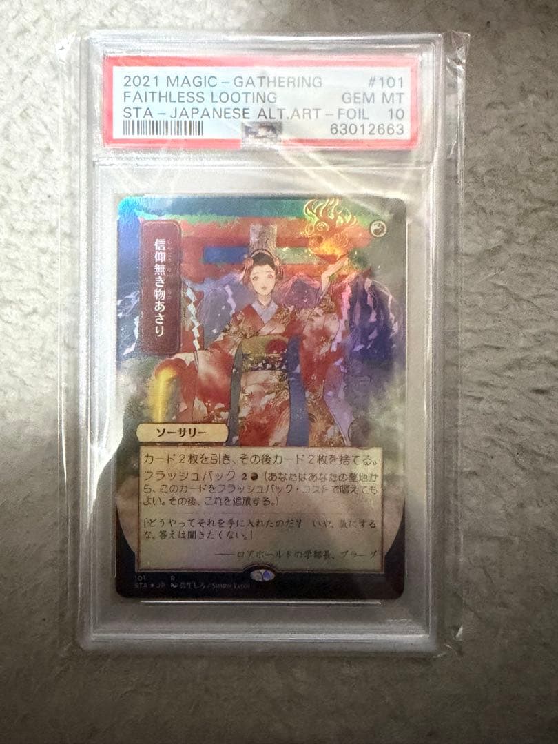 信仰無き物あさり psa10 信仰無き物あさり Faithless Looting - メルカリ