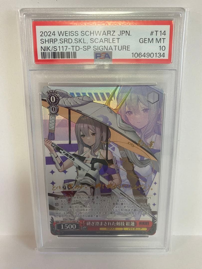 ヴァイスシュヴァルツ ニケ 紅蓮 サイン 研ぎ澄まされた剣技 PSA10