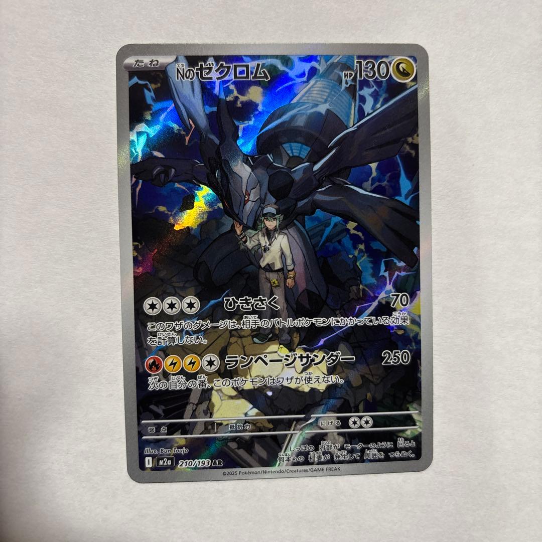 MEGAドリームex ゼクロムAR - メルカリ