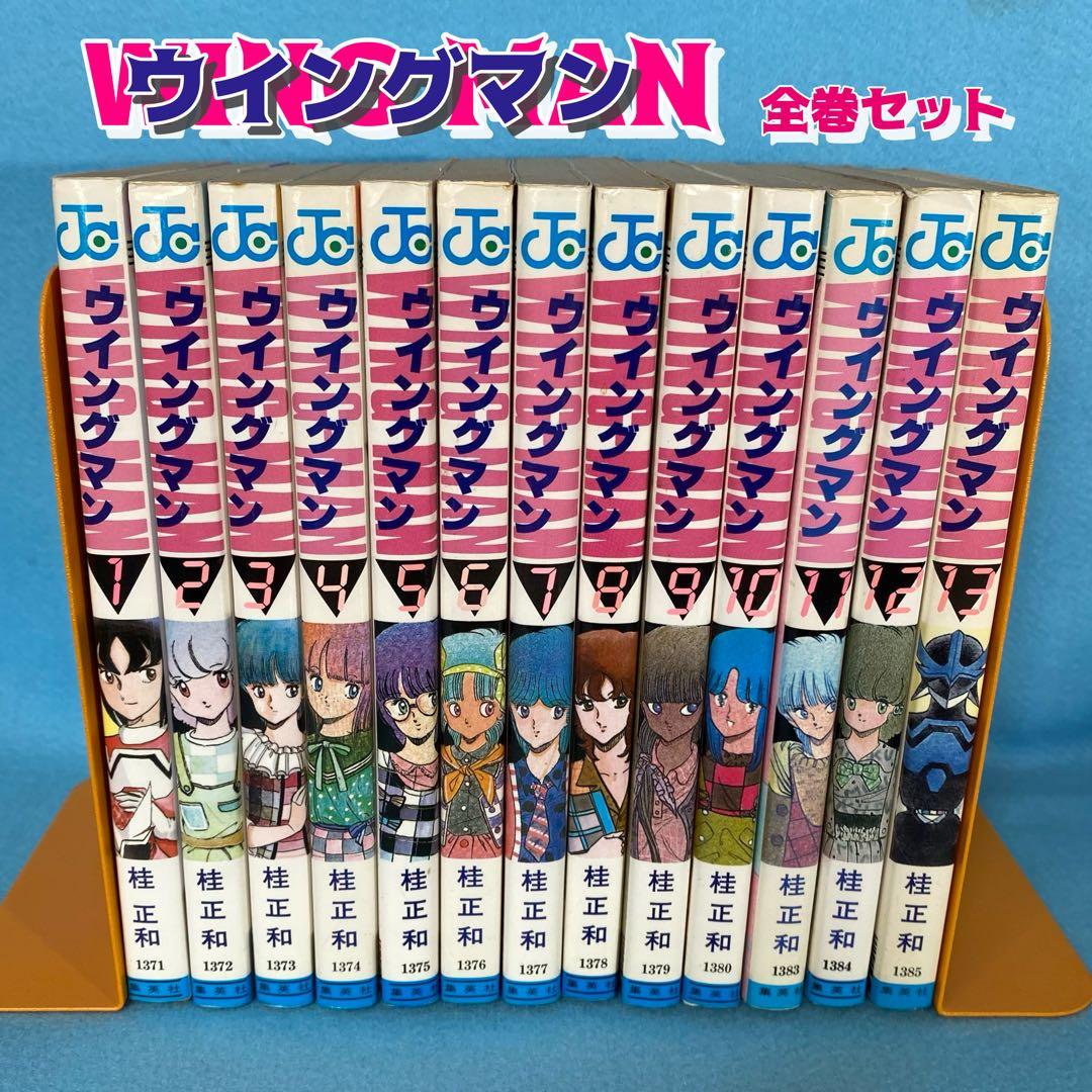 ウイングマン 全巻セット(全13巻完結)少年ジャンプコミックス 桂 正和