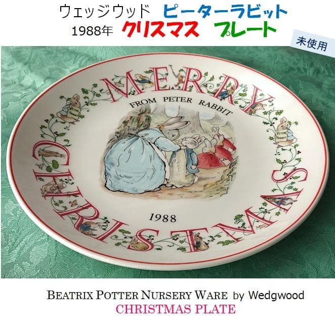 WEDGWOODウェッジウッド ピーターラビット 1988年クリスマスプレート