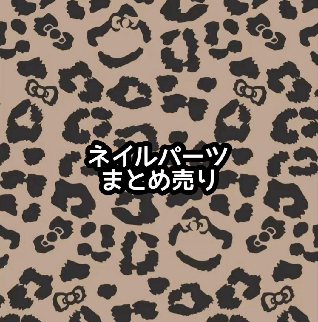 ネイルパーツ まとめ売り - メルカリ